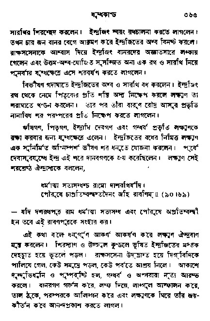 Ramayan
